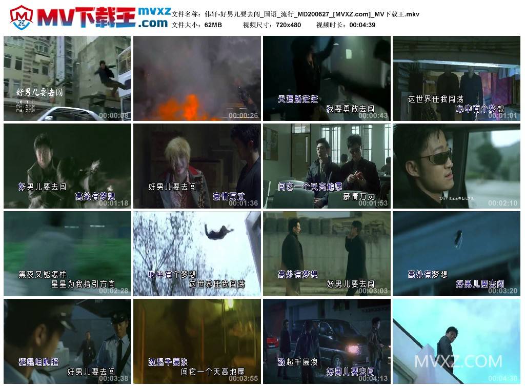 伟轩-好男儿要去闯_国语_流行_MD200627